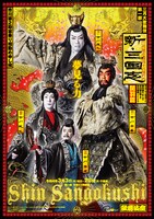 「三月大歌舞伎」第1部「新・三国志」チラシ