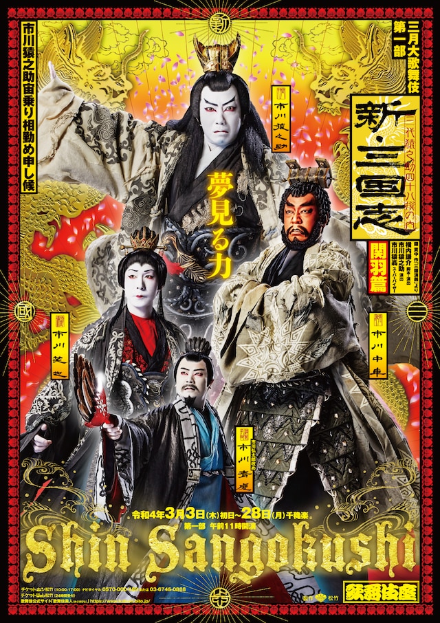 「新・三国志」ビジュアル