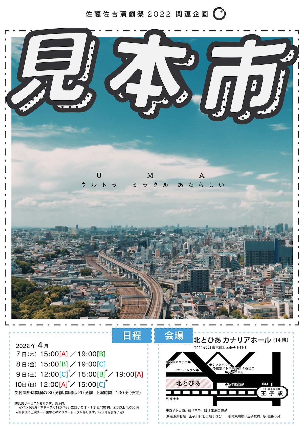 「佐藤佐吉演劇祭2022」関連企画で、若手の“見本市”開催