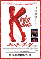 松竹ブロードウェイシネマ「キンキーブーツ」ビジュアル