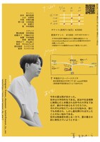 劇団折々「夏、それから」チラシ裏