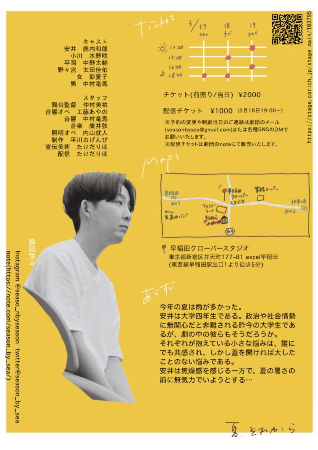 劇団折々「夏、それから」チラシ裏