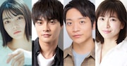 左から吉田美月喜、結木滉星、今江大地(関西ジャニーズJr.)、南沢奈央。