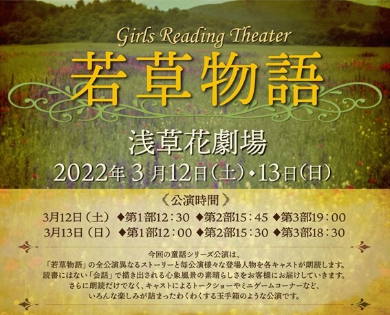 朗読公演「若草物語」に厚木那奈美・梅田彩佳ら、トークやミニゲームコーナーも