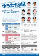 ポケット企画×あづき398共同公演「ゆうむすぶ星」チラシ裏