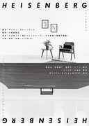 conSept Dialogue in Theater#2「Heisenberg(ハイゼンベルク)」ビジュアル