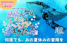 劇団おぼんろ 第21回本公演「瓶詰めの海は寝室でリュズタンの夢をうたった」上演決定の告知ビジュアル。