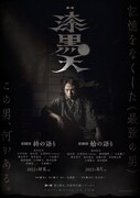 「漆黒天」ビジュアル