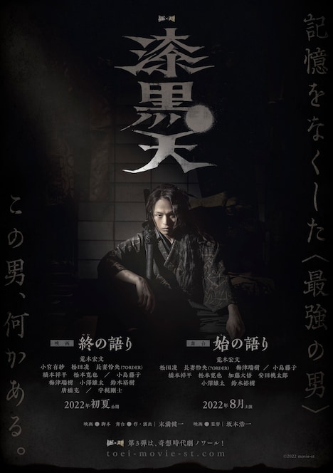 「漆黒天」ビジュアル