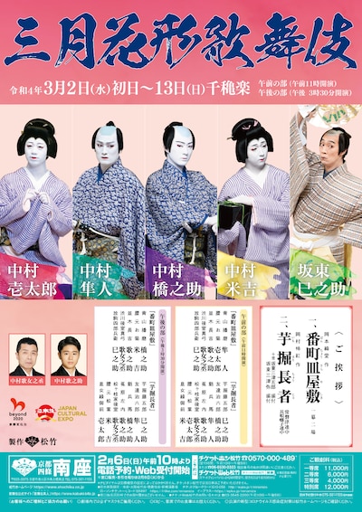 「三月花形歌舞伎」チラシ