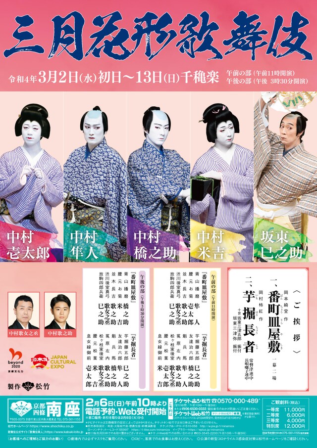 「三月花形歌舞伎」チラシ