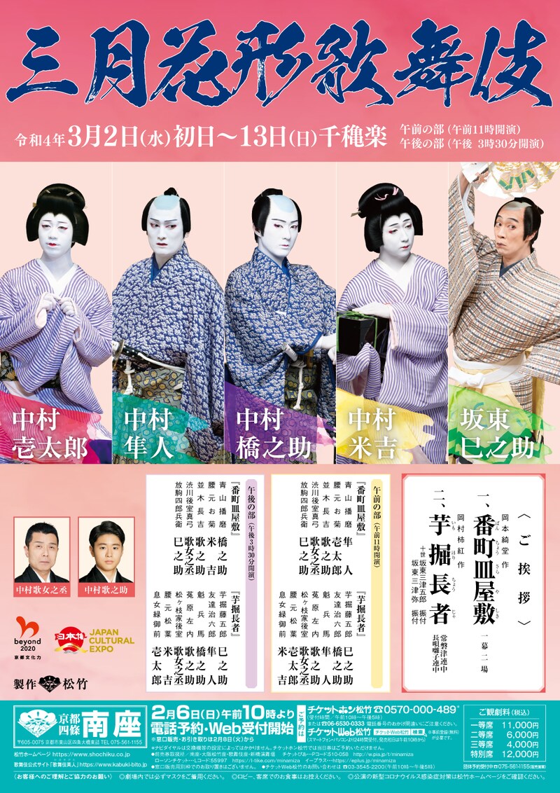 「三月花形歌舞伎」チラシ