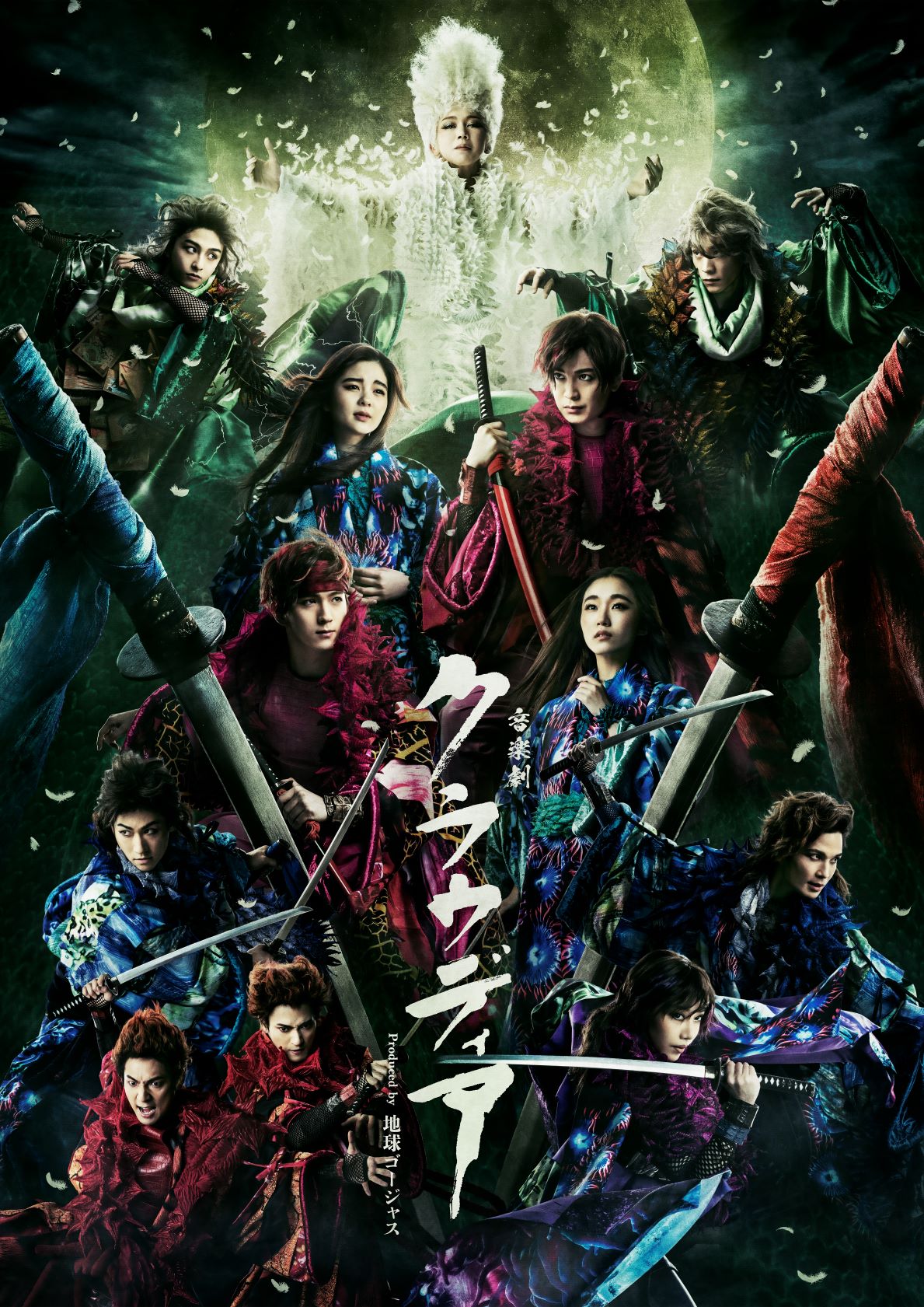 「Daiwa House Special 音楽劇『クラウディア』Produced by 地球ゴージャス」ビジュアル