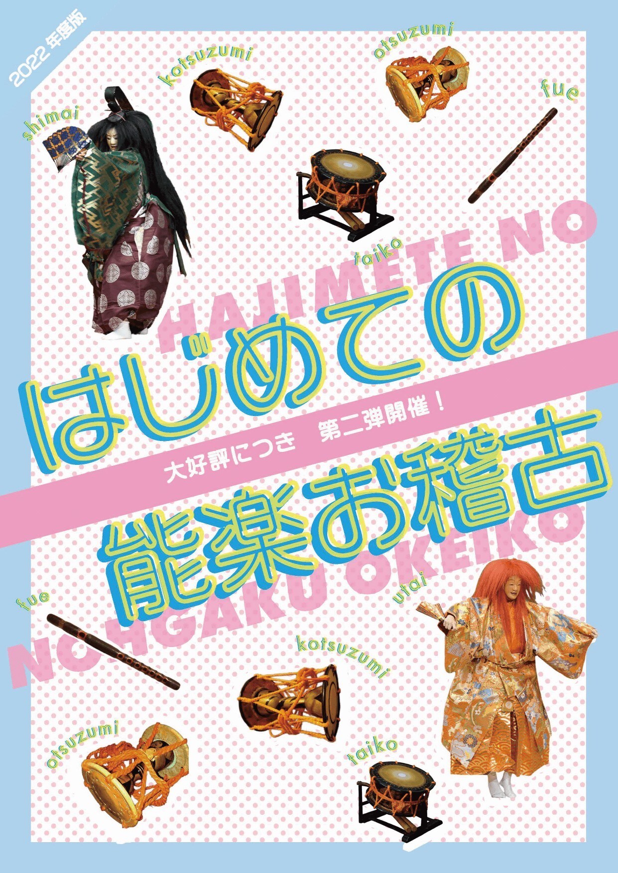 プロの能楽師から学べる「はじめての能楽お稽古」3月に開講
