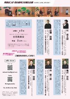 「はじめての能楽お稽古」チラシ裏