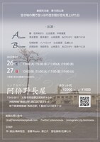 劇団天文座第15回公演「空き地の隅で空っぽの空き瓶が空を見上げた日」チラシ裏