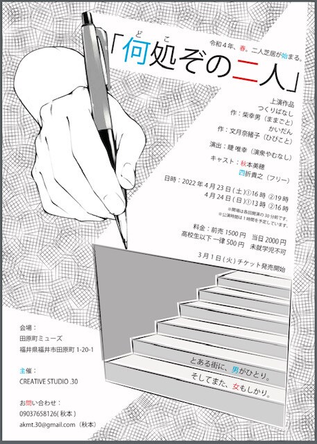 「何処ぞの二人」チラシ表