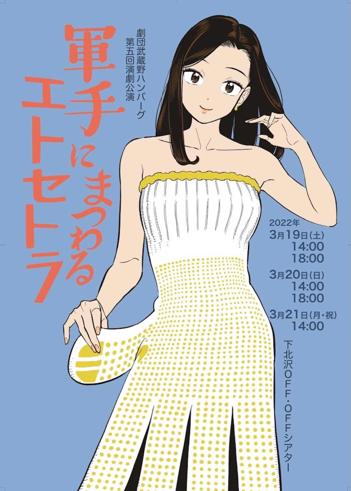 武蔵野ハンバーグの“安全確認ミステリー”「軍手にまつわるエトセトラ」