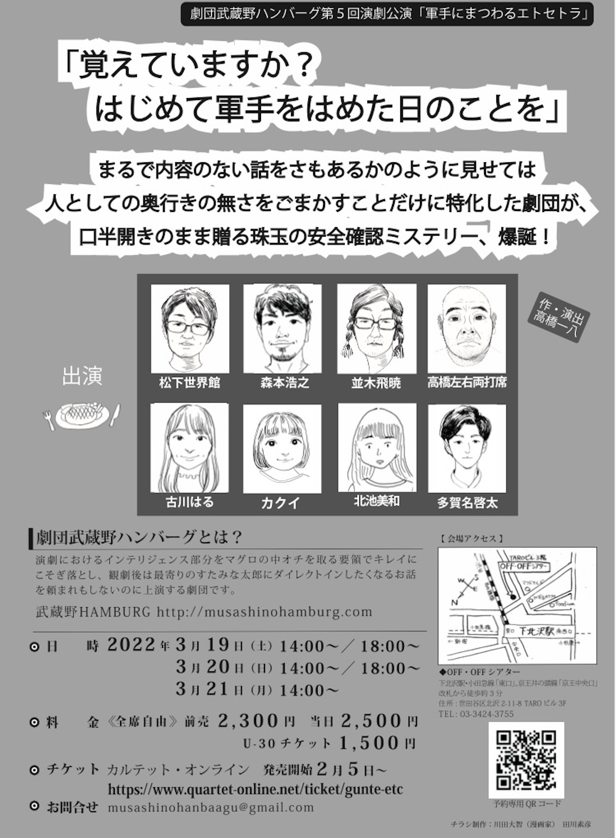 劇団武蔵野ハンバーグ第五回演劇公演「軍手にまつわるエトセトラ」チラシ裏