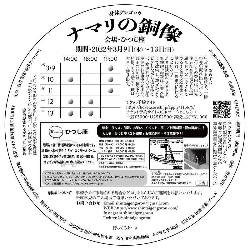 劇団 身体ゲンゴロウ 第4回公演「ナマリの銅像」チラシ裏