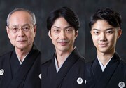 左から野村万作、野村萬斎、野村裕基。