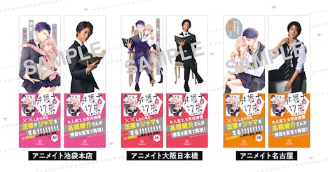 「弁護士と17歳」高橋健介スペシャルコラボの特大POP。