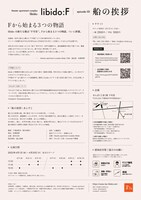 theater apartment complex libido:「libido:F:船の挨拶」チラシ裏