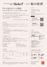 theater apartment complex libido:「libido:F:船の挨拶」チラシ裏