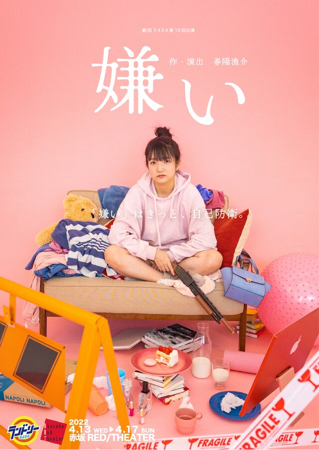 劇団5454 第16回公演「嫌い」チラシ表