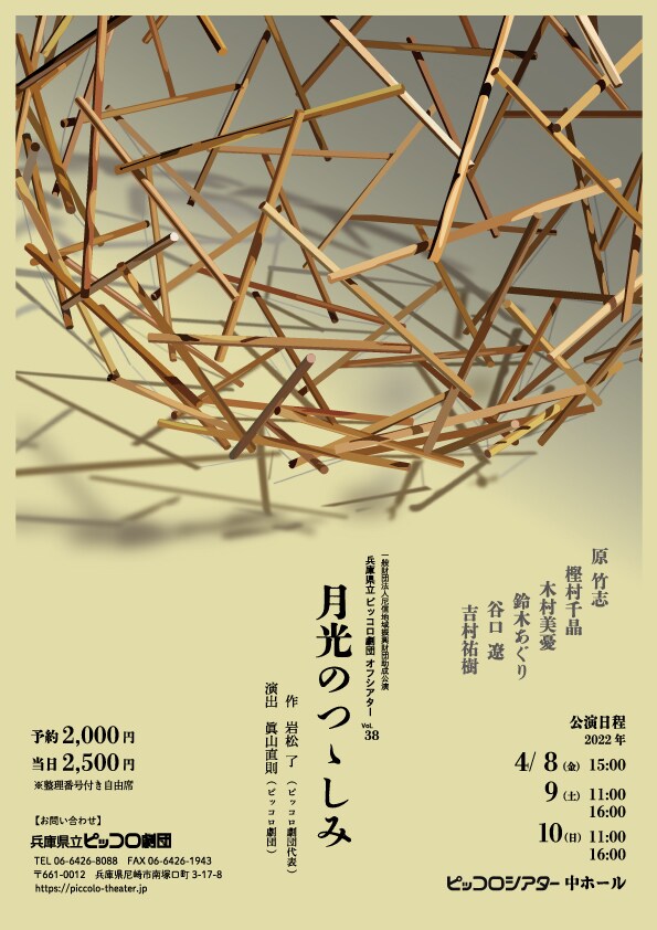 岩松了「月光のつゝしみ」をピッコロ劇団・眞山直則演出で