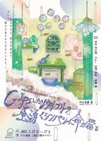 空降る飴玉社の小さなBONUS TRACK 「Gipsしたソウルフルの蚤湧くシンパシーに命が宿る」チラシ表