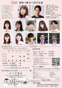 劇団狼煙組 第3回公演「春待つ貴方へ告げる夏」チラシ裏