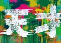 宇宙楼「天才」チラシ表