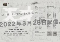 宇宙楼「天才」チラシ裏