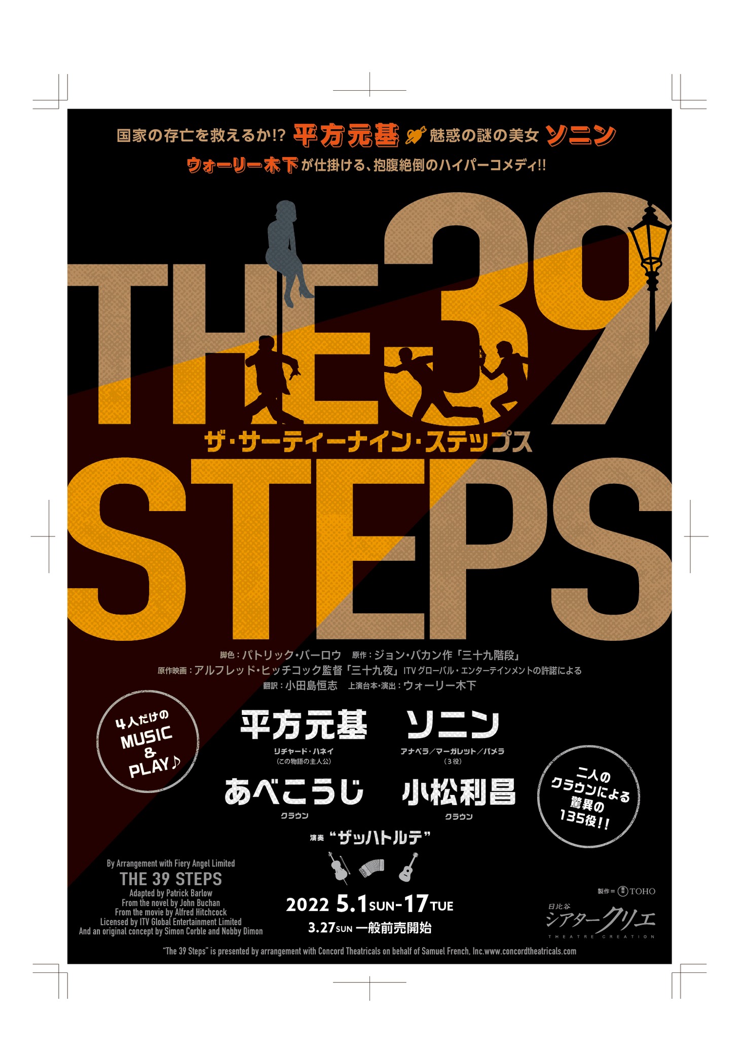 「THE 39 STEPS」チラシ