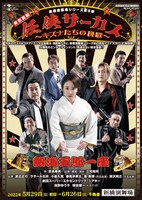 新橋演舞場シリーズ第8弾「東京喜劇『熱海五郎一座』」ビジュアル