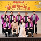 熱海五郎一座「任侠サーカス」始動、塚田僚一・渡辺正行がY字バランス披露