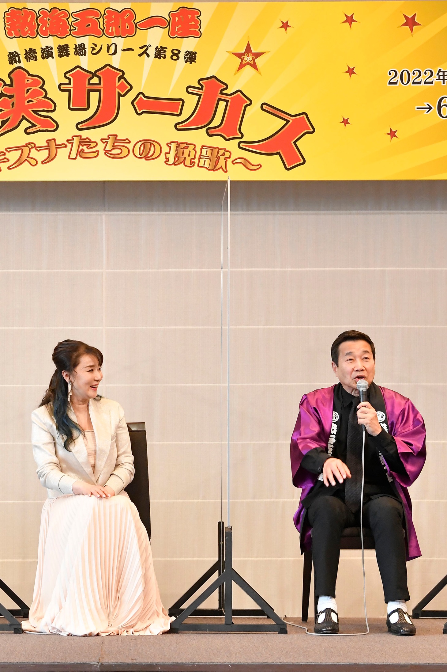 新橋演舞場シリーズ第8弾「東京喜劇『熱海五郎一座』」製作発表記者会見より。