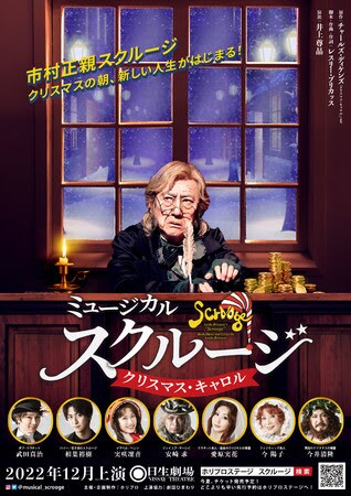 ミュージカル「スクルージ~クリスマス・キャロル~」より。