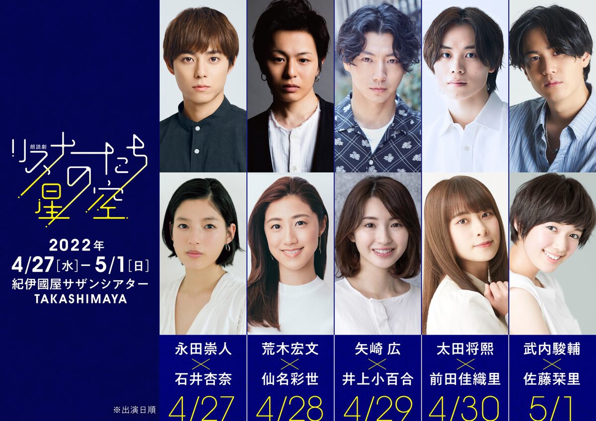 土田英生が脚本 演出 ラジオ がテーマの朗読劇に永田崇人 武内駿輔 佐藤栞里ら コメントあり ステージナタリー