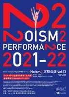 「Noism2 定期公演 vol.13」チラシ表