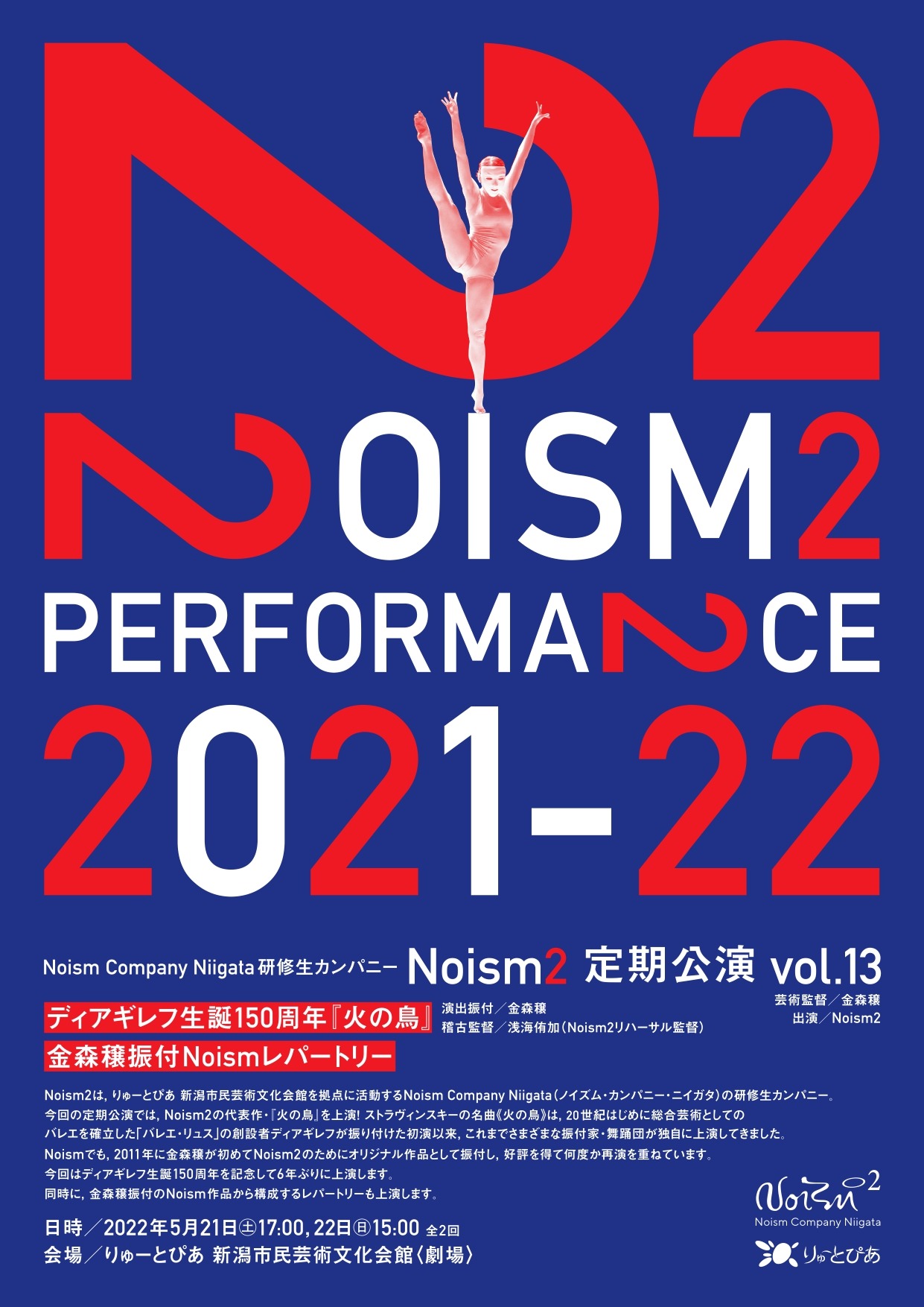 「Noism2 定期公演 vol.13」チラシ表