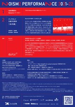 「Noism2 定期公演 vol.13」チラシ裏