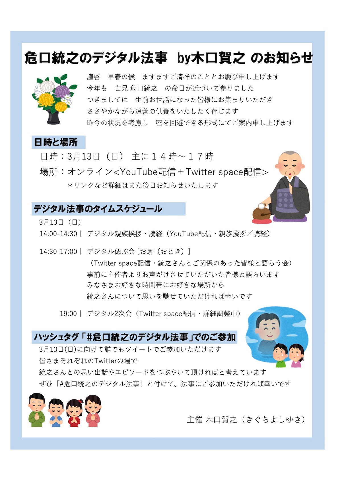 悪魔のしるし・危口統之のデジタル法事が3月13日に実施