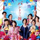 成田凌・葵わかながW主演務める「パンドラの鐘」蜷川実花撮影のビジュアル解禁