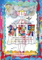 「新世界」ビジュアル