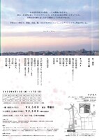 劇団PIS★TOL再始動 第7回本公演「ヨーイ、ドン」チラシ裏