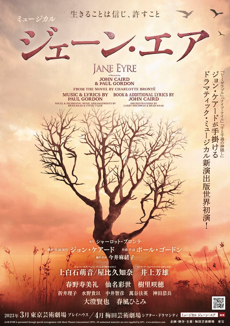 ジョン ケアードの新演出版 ジェーン エア に上白石萌音 屋比久知奈 井上芳雄 ステージナタリー