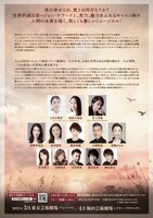 ミュージカル「ジェーン・エア」チラシ裏