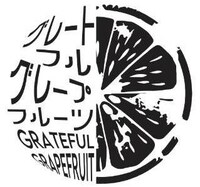 「グレートフル・グレープフルーツ」ビジュアル
